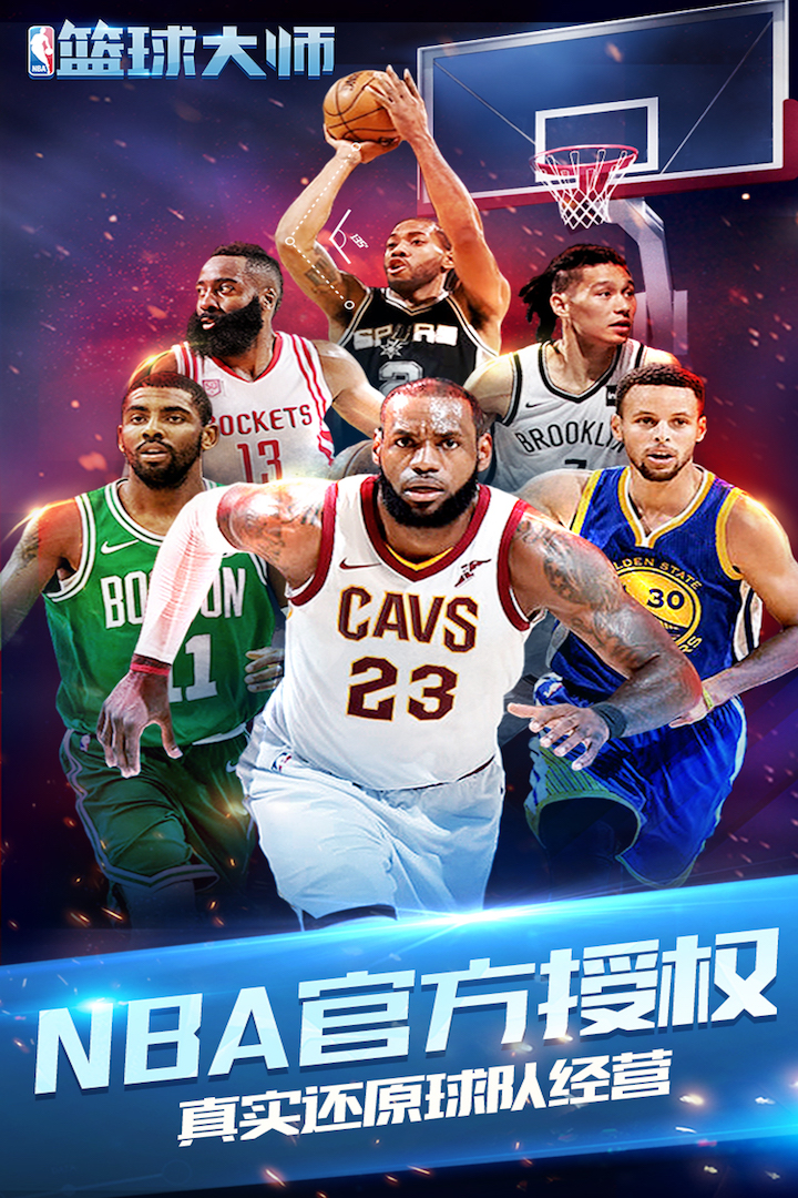 nba篮球大师360版