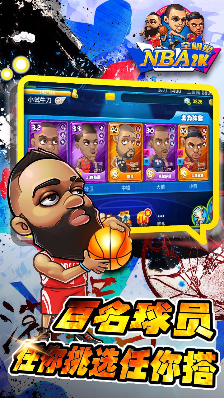 nba2k全明星手游