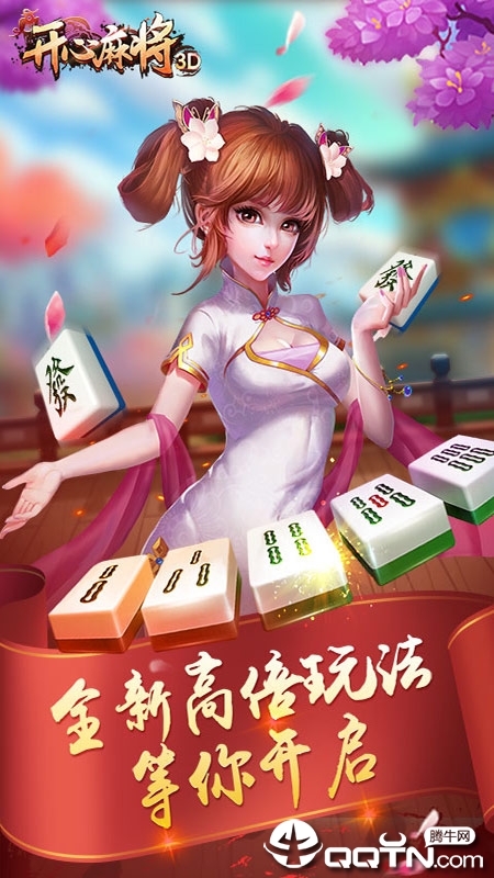 云中开心麻将