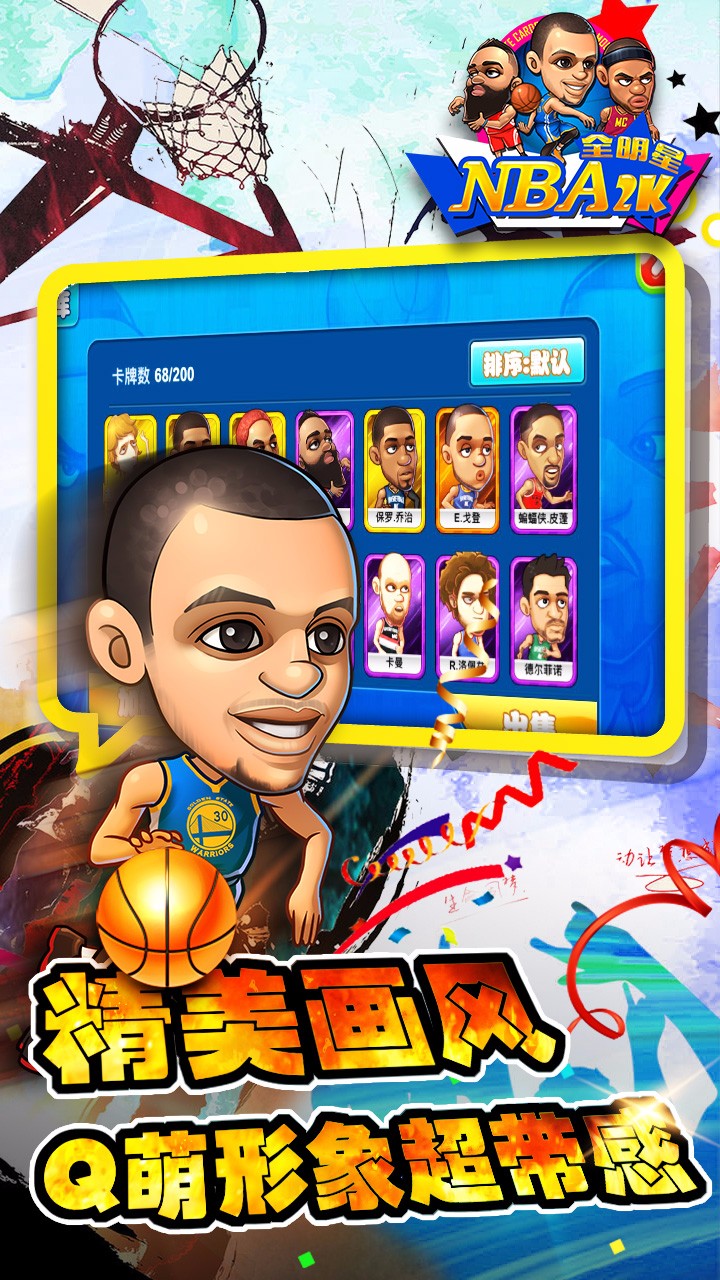 nba2k全明星手游