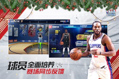 nba篮球大师4399版