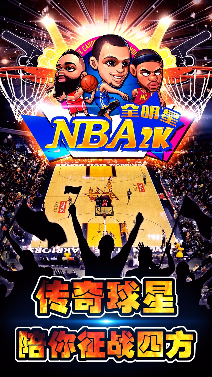 nba2k全明星手游