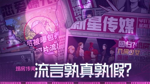 房间的秘密3女团回归夜正式版