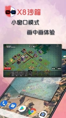 x8沙箱免费去广告