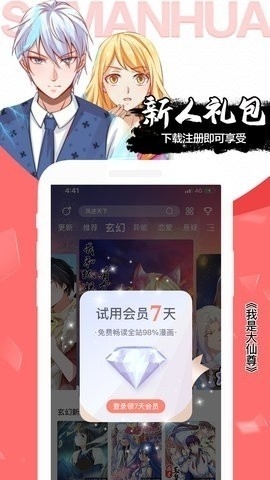 飒漫画app永久vip