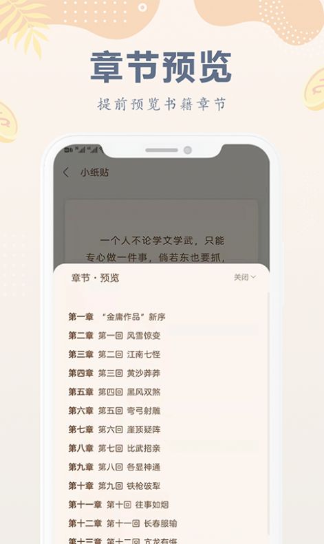 小纸书阅读