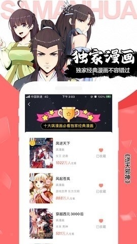 飒漫画app永久vip