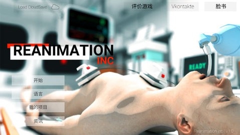 reanimation inc模拟器