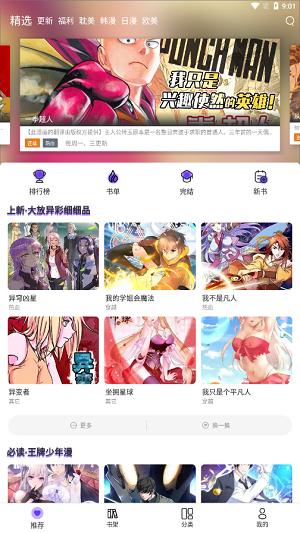 漫士多漫画 app官网版