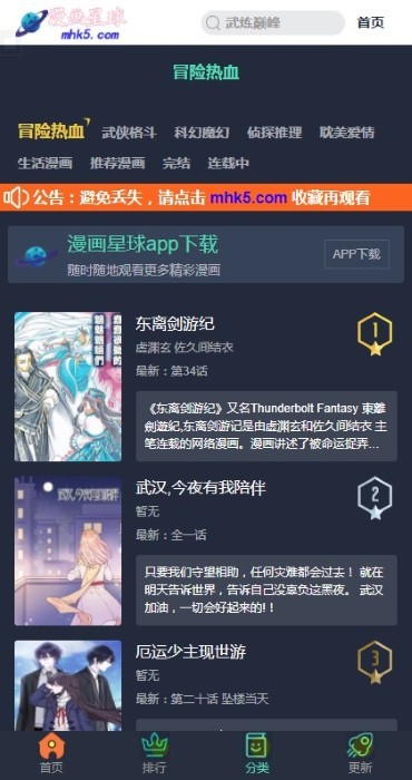 漫画星球app 官网