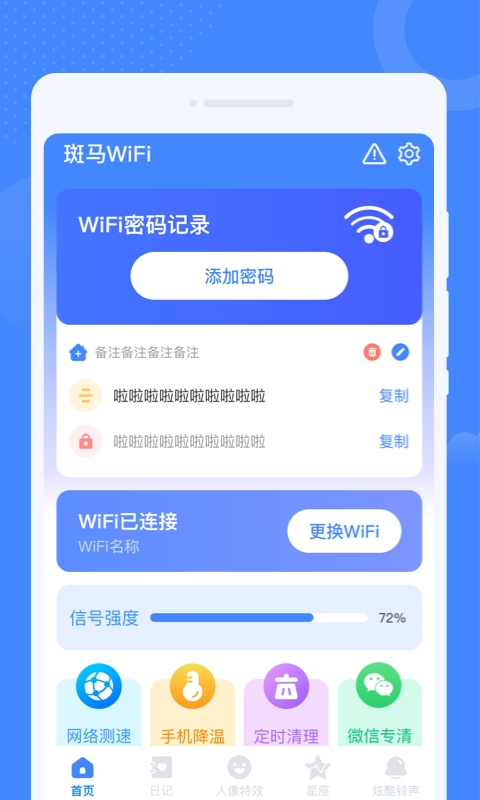 斑马wifi