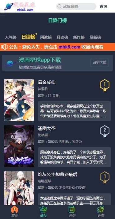 漫画星球app 官网