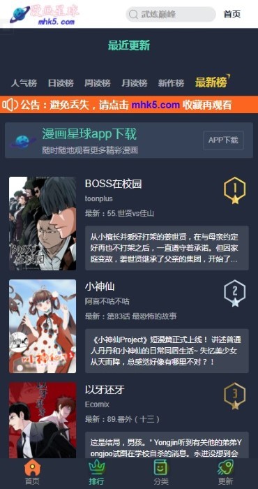 漫画星球app 官网