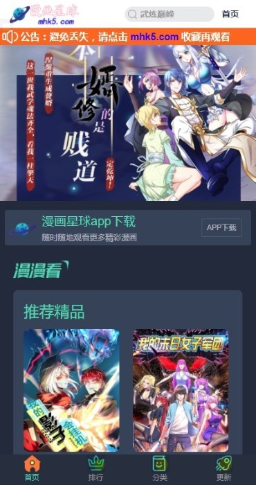 漫画星球app 官网