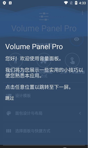 volume panel pro