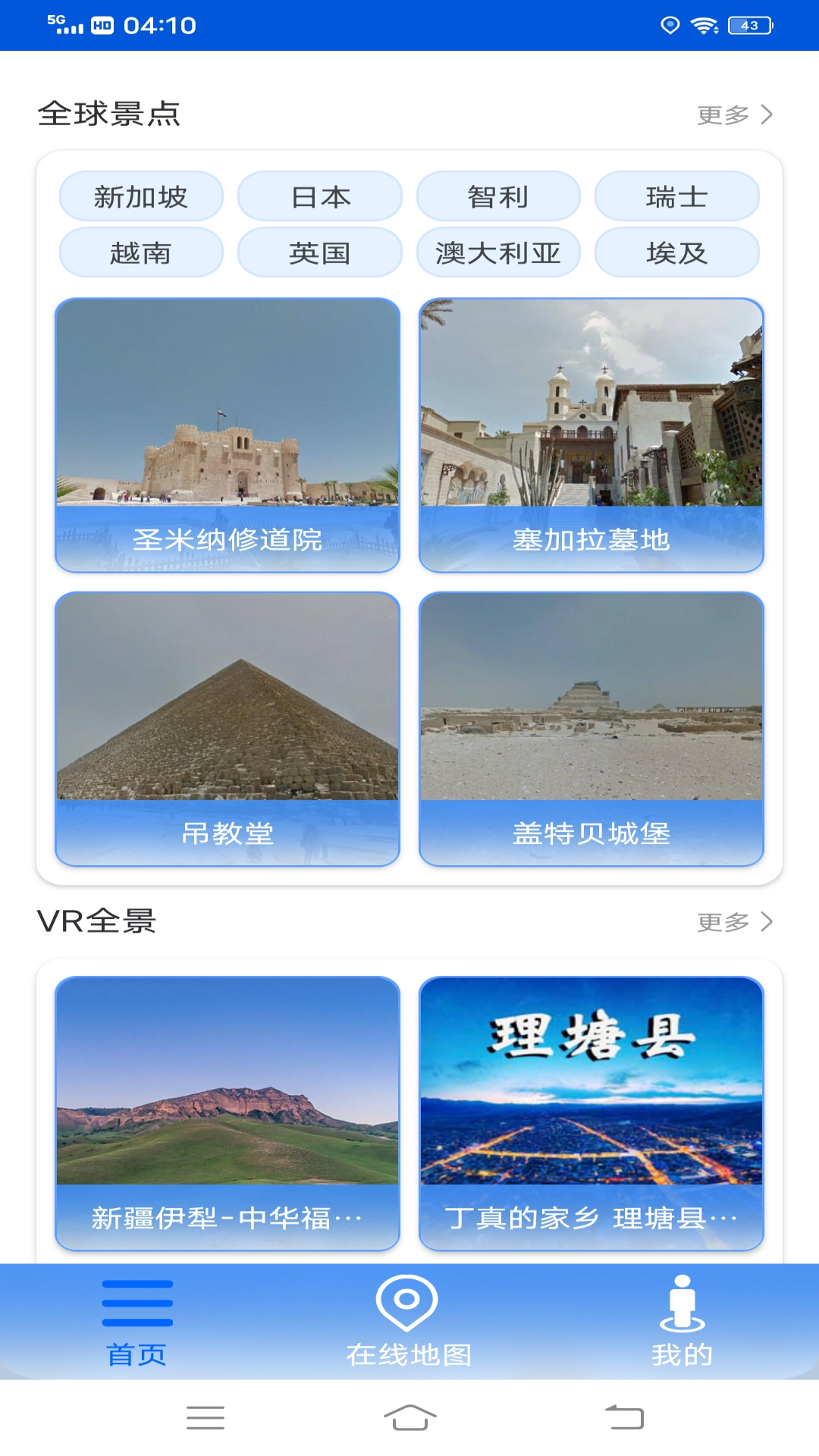 vr高清街景地图