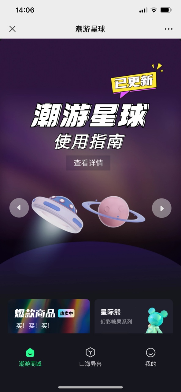 潮游星球