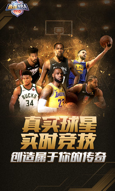 最强nba 官网