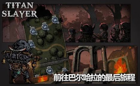 泰坦杀手卡牌rpg（titan slayer）