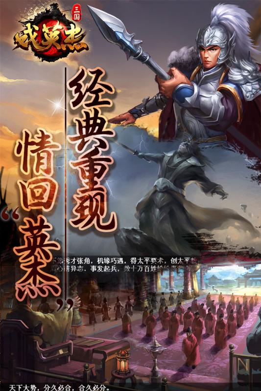 三国戏英杰传360版