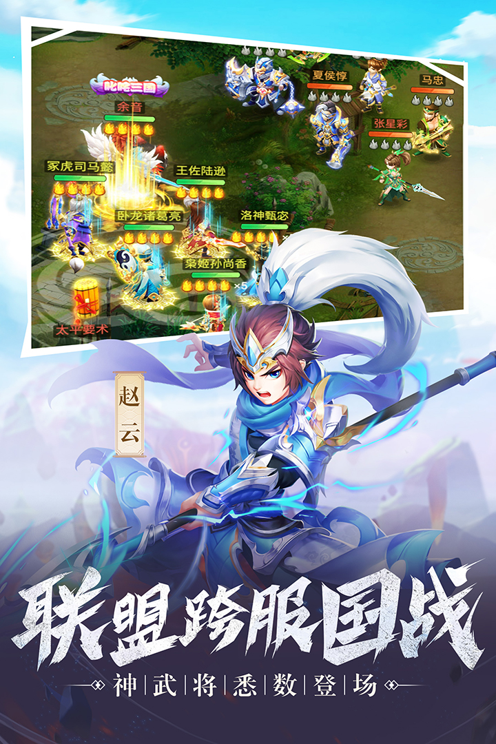 名酱三国vivo