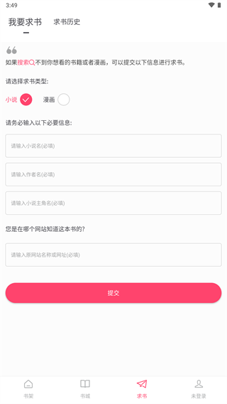 小小追书 app