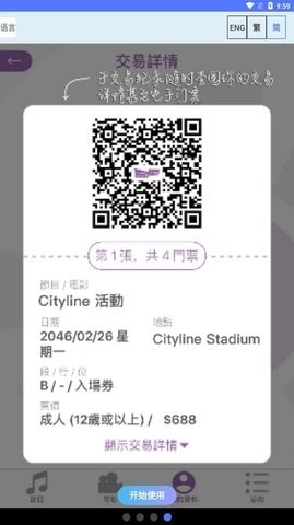 cityline购票通app官网版