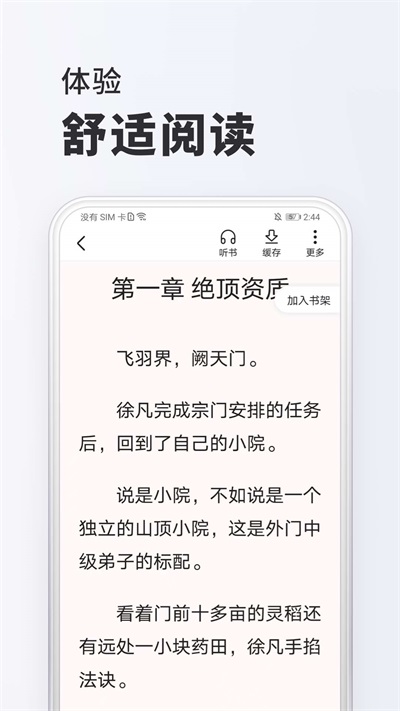 全免小说 app