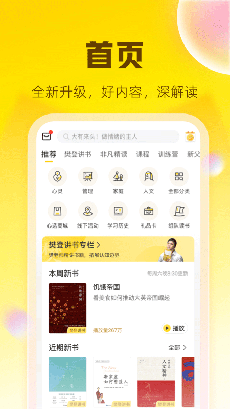 樊登读书 app