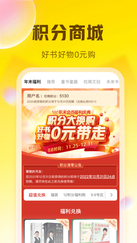 樊登读书 app