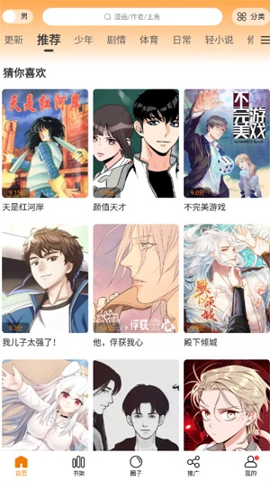 漫画谷 app最新