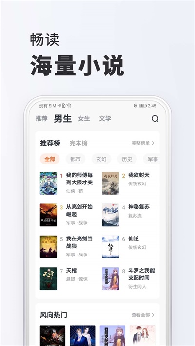 全免小说 app