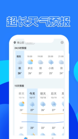 天气预报速递app下载