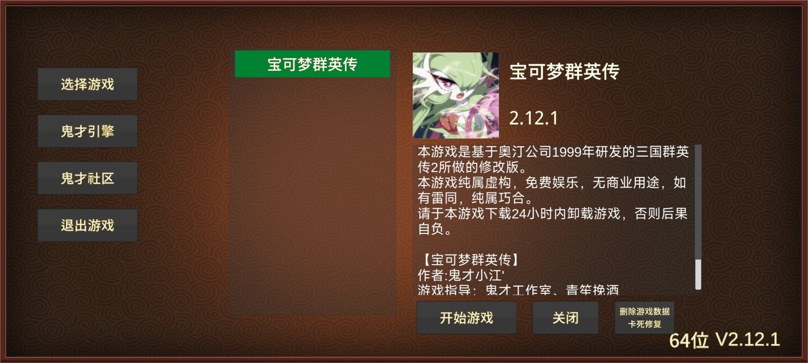 宝可梦群英传mod版