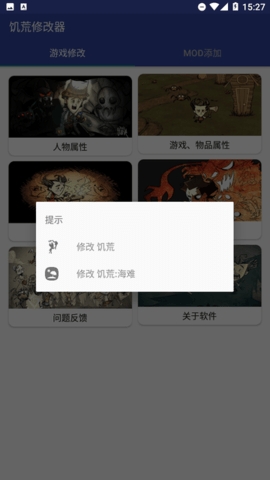 饥荒修改器手机版2023