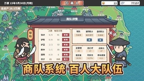 九州商号手游