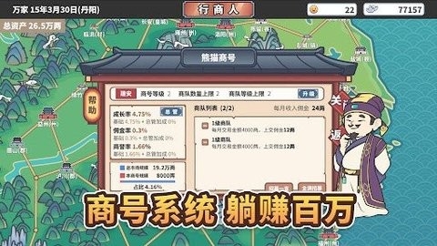 九州商号手游