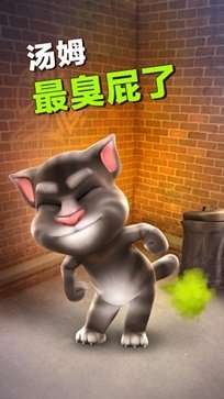 会说话的汤姆猫免费版