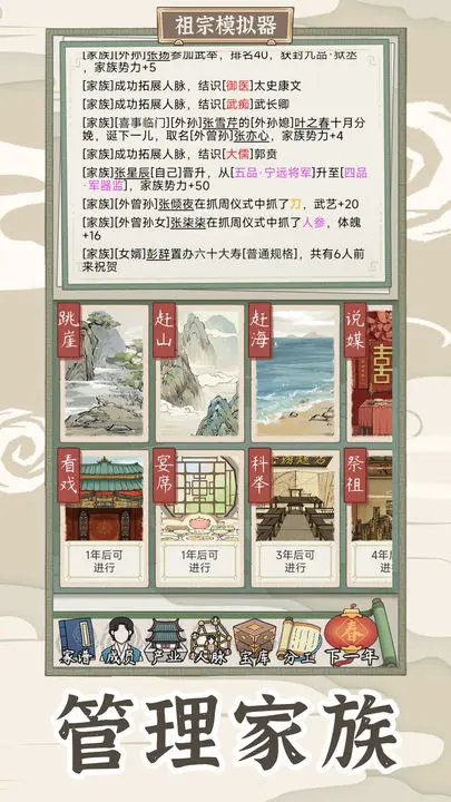 祖宗模拟器传承 折相思