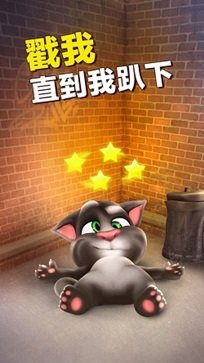 会说话的汤姆猫免费版