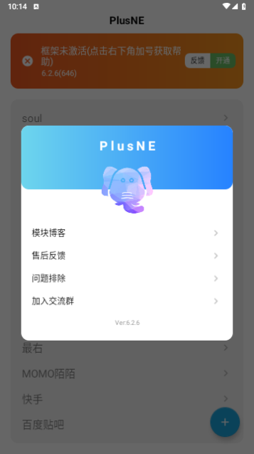 plusne模块