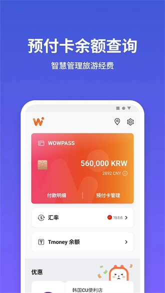 wowpass