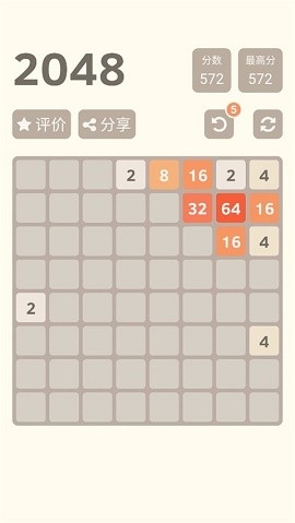 2048官方版正版小