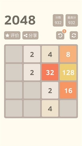 2048官方版正版小