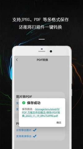 pdf万能文件扫描王