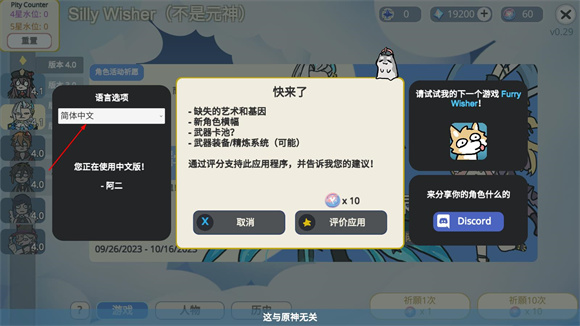 silly wisher 免广告无限原石