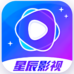 星辰影视 app官方下载安装