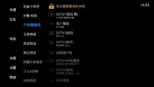 电视家 4.0永久免费版tv