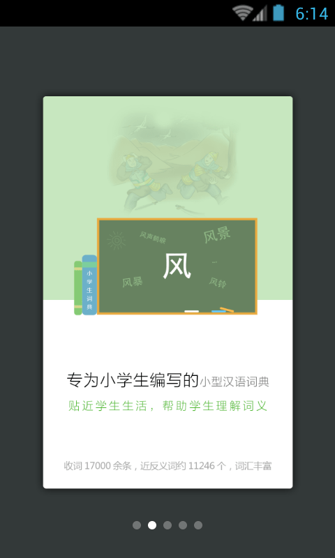 小学生词典