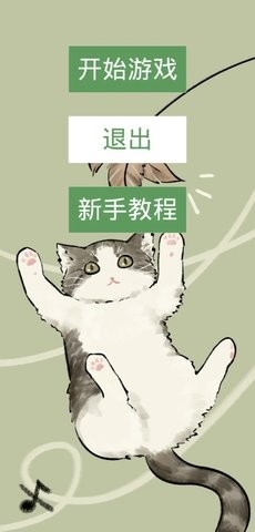 猫猫吃成猪猪小